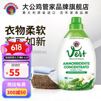 大公鸡管家 chanteclair原装进口尤加利衣物柔顺剂护理剂持久留香柔顺剂900ml 尤900ml