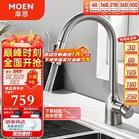 MOEN 摩恩 水龙头 厨房抽拉龙头冷热水 高抛净铅防指纹龙头 洗菜盆水槽龙头