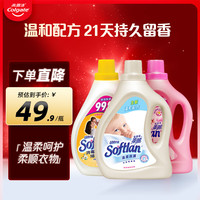 柔丽（SOFTLAN）超浓缩柔顺剂衣服护理剂护衣防静电持久留香家庭装3L