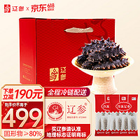 辽参 冷冻辽参 26-34只 500g*2袋 礼盒装