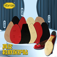 鞋底贴vibram耐磨防滑静音鞋跟贴真皮鞋底保护贴膜高跟鞋底防磨贴