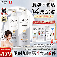 OLAY 玉兰油 美白身体乳 超白瓶260g*2+90g*4+素颜霜自然版45g*