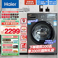 Haier 海尔 滚筒洗衣机全自动 10公斤大容量 超薄家用 变频一级节能 健康除菌螨 双喷淋 中途添衣