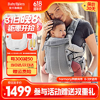 BabyBjorn瑞典透气婴幼儿背带腰凳抱娃Harmony背带0-3岁 银灰色