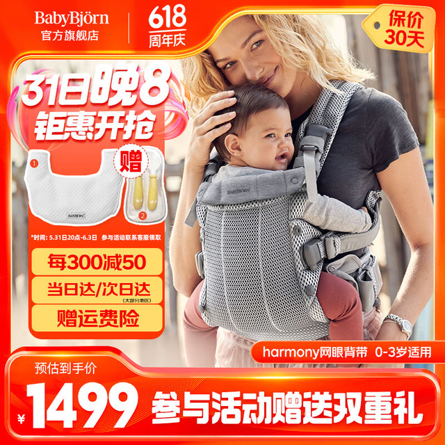 BABYBJÖRN BabyBjorn瑞典透气婴幼儿背带腰凳抱娃Harmony背带0-3岁 银灰色