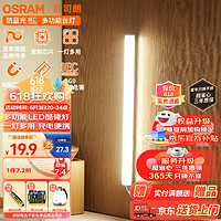 OSRAM 欧司朗 台灯学习专用书桌磁吸灯酷毙灯宿舍免打孔厨柜灯灯露营灯OS-KB08J