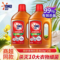 OMO 奥妙 衣物除菌液1kg*2