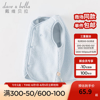 戴维贝拉（DAVE＆BELLA）婴儿马甲儿童上衣男童坎肩洋气宝宝衣服女童背心秋冬童装 浅蓝色 90cm（身高80-90cm）