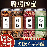Taste shop 臻味坊 八角+桂皮+香叶+花椒  各2罐 共8罐装
