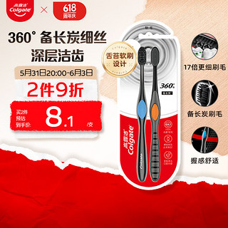 Colgate 高露洁 360°备长炭双重螺旋细丝软毛成人牙刷×2