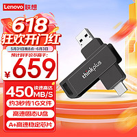 ThinkPlus联想 1TB固态U盘双接口USB3.2 Type-C金属商务高速传输优盘 小巧便携 手机平板电脑通用