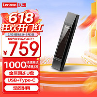 ThinkPlus联想 1TB固态U盘 双接口Type-C/USB3.2 金属商务高速优盘 手机平板电脑办公多用 读速高达1000M/s