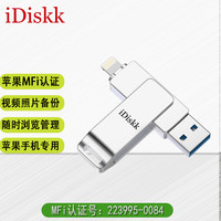 iDiskk 苹果MFi认证苹果手机u盘伴侣iPhone和iPad电脑两用外接旋转优盘 【专属】 256G 256GB