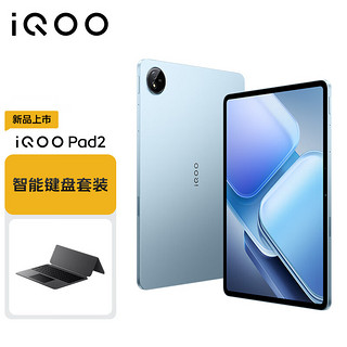 iQOO Pad2 8GB+128GB 蓝霆 【智能键盘套装】第三代骁龙8S平板电脑 10000mAh大电池 vivoiqoopad2