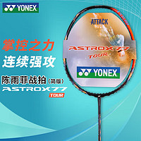 YONEX 尤尼克斯 羽毛球拍全碳素比赛训练强攻单拍天斧AX77TOUR橙4U5空拍