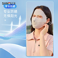 SANFU 三福 防曬面罩無痕面基尼全臉防紫外線騎行護眼角遮陽口罩女夏季