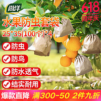 尚洋 防蟲袋25*35*4果園防蟲防鳥袋蘋果桃子梨套袋水果保護袋