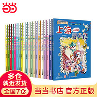 大中华寻宝记系列全套 1-29册 30册 2024年 大中华寻宝记30 山西寻宝记 寻宝记神兽发电站 神兽小剧场1-7册 秦朝寻宝记 恐龙世界寻宝记123册 秦博士讲古 大中华寻宝记（1-20册）