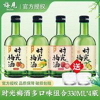 MeiJian 梅见 时光梅酒8度330ml*4瓶梅子酒山楂酒杨梅酒青柠佛手柑味樱花酒