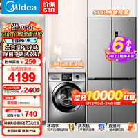 Midea 美的 冰洗套裝 545十字對開門超薄冰箱四開門一級能效變頻兩側散熱+10KG除菌除螨全自動洗衣機