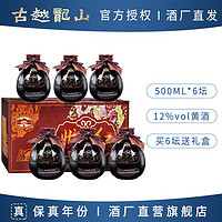 百億補貼：古越龍山 紹興黃酒尚品狀元紅500ml*6壇整箱禮盒裝半干加飯花雕酒