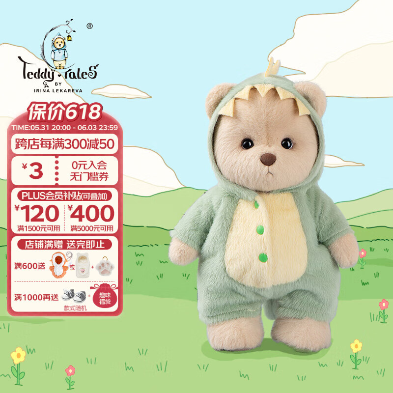 莉娜熊（TeddyTales）恐龙公仔玩偶丽娜小熊娃娃毛绒玩具六一儿童节女孩男孩子 绿色恐龙服+奶茶色熊中号 约30cm