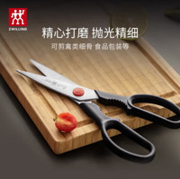 ZWILLING 双立人 剪刀厨房家用