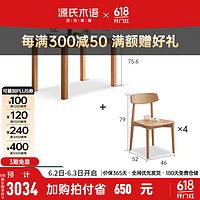 源氏木语岩板餐桌家用小户型餐桌椅组合现代简约长方形吃饭桌子 (原木色)1.2米一桌四椅Y83S01