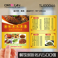 神笔印童 餐饮餐厅餐馆菜馆饭店订餐卡菜单小龙虾外卖名片制作设计SJ00046