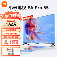 Xiaomi 小米 电视 EA Pro 55英寸 金属全面屏 MEMC运动补偿 4K超高清智能电视机L55M9-EP（2+32G） 55英寸
