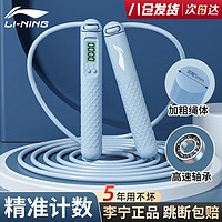 LI-NING 李宁 跳绳成人计数儿童小学生中考体测减肥燃脂考试专用