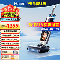 Haier 海尔 洗地机16000Pa家用无线智能吸洗拖消甩5合1一体自动拖地