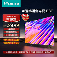 Hisense 海信 电视70E3F 70英寸 4KHDR超高清智慧屏 超薄全面屏 远场语音 智能液晶平板教育电视机网络电视