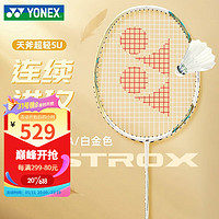 YONEX 尤尼克斯 羽毛球拍全碳素纖天斧系列9900A套裝