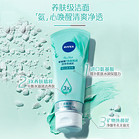 NIVEA 妮维雅 净颜清透洁净洗面奶养肤级进口氨基酸洁面乳膏平衡水油150g
