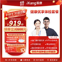 iKang 爱康国宾 健康优享中青年体检卡 肿瘤早筛 幽门螺杆菌 甲状腺彩超