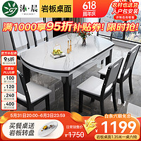 沐晨 岩板餐桌 实木可伸缩折叠餐桌组合现代简约小户型餐厅吃饭桌子