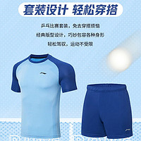 LI-NING 李宁 夏季速干比赛运动服 套装   上衣+裤子  极光蓝 AATT003-2