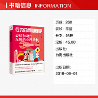 行为分析心理学 表情和动作反映的心理动机 浩强 著 心理学社科 新华书店正版图书籍 台海出版社