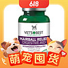 VET'S BEST 猫咪专用 化毛猫草片 60片