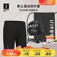 DECATHLON 迪卡侬 男士游泳套装  8562893JOZb