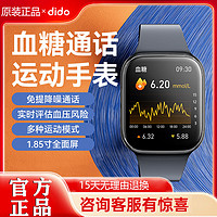 百億補貼：dido 通話智能手表血壓血糖評估心率血氧監測運動防水藍牙手環Y18S