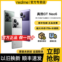 百亿补贴：realme 真我 GT Neo6 5G手机