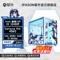 百亿补贴：IPASON 攀升 DIY台式机（i5-12400F、16GB、512GB、6750GRE 12G）