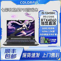 百亿补贴：COLORFUL 七彩虹 隐星P15 英特尔i5-12450H处理器RTX4060独显笔记游戏本电脑
