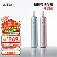 laifen 徕芬 新一代扫振电动牙刷成人情侣2支装  铝合金 粉+蓝 (加赠刷头*3)