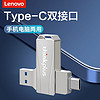 百亿补贴：Lenovo 联想 u盘手机电脑两用128g大容量双接口typec高速usb3.2优盘MU252S