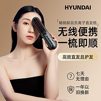 HYUNDAI 无线直发梳家用负离子迷你便携两用蓬松懒人卷发梳子