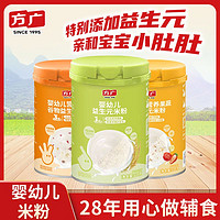 百亿补贴：FangGuang 方广 婴幼儿米粉组合 宝宝辅食婴幼儿米糊6个月+营养米粉