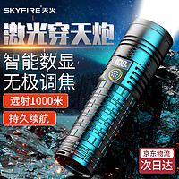 skyfire 天火 手电筒强光超长续航野外生存超亮军激光户外家用小型专用照明灯